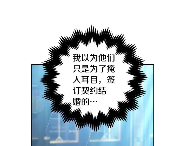 漫画《继母活命很简单》第21话 好心动第175张图