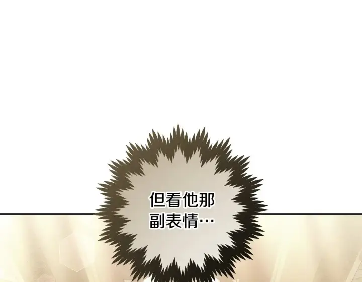 漫画《继母活命很简单》第21话 好心动第177张图