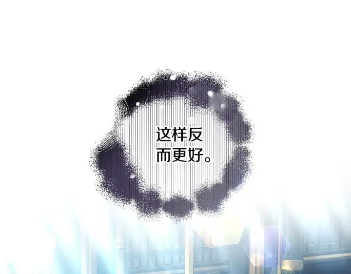 漫画《继母活命很简单》第21话 好心动第183张图