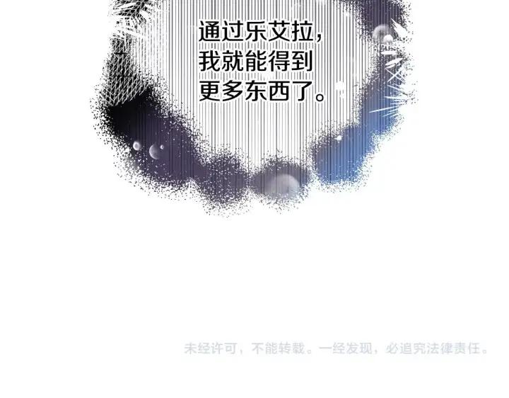 漫画《继母活命很简单》第21话 好心动第186张图