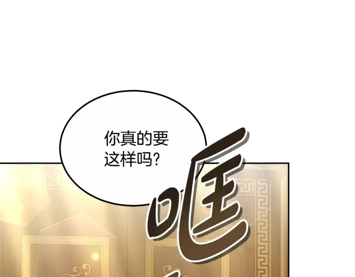 漫画《继母活命很简单》第21话 好心动第21张图
