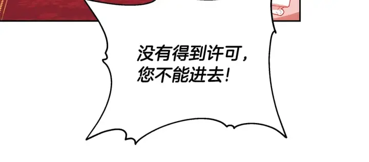 漫画《继母活命很简单》第21话 好心动第23张图