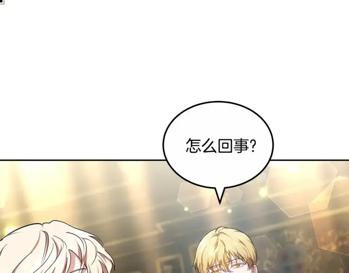 漫画《继母活命很简单》第21话 好心动第24张图