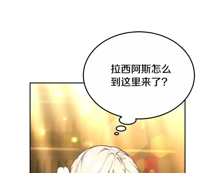 漫画《继母活命很简单》第21话 好心动第30张图