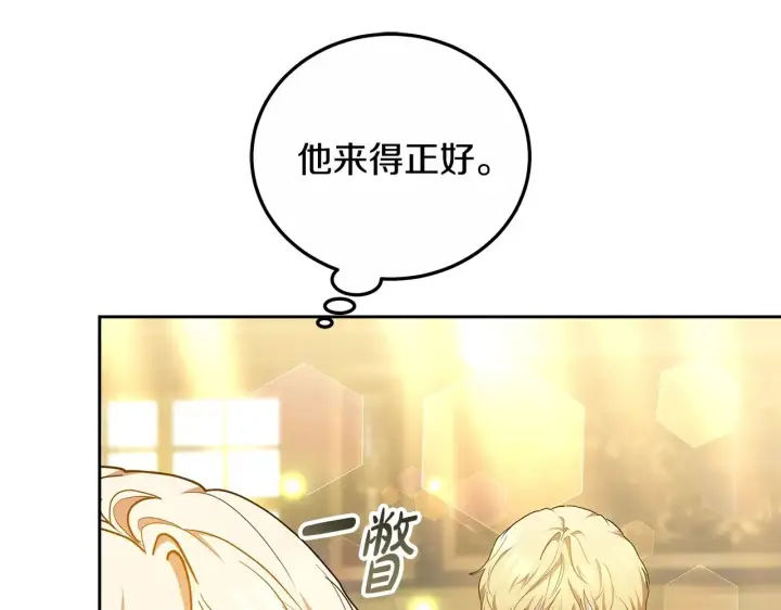 漫画《继母活命很简单》第21话 好心动第37张图
