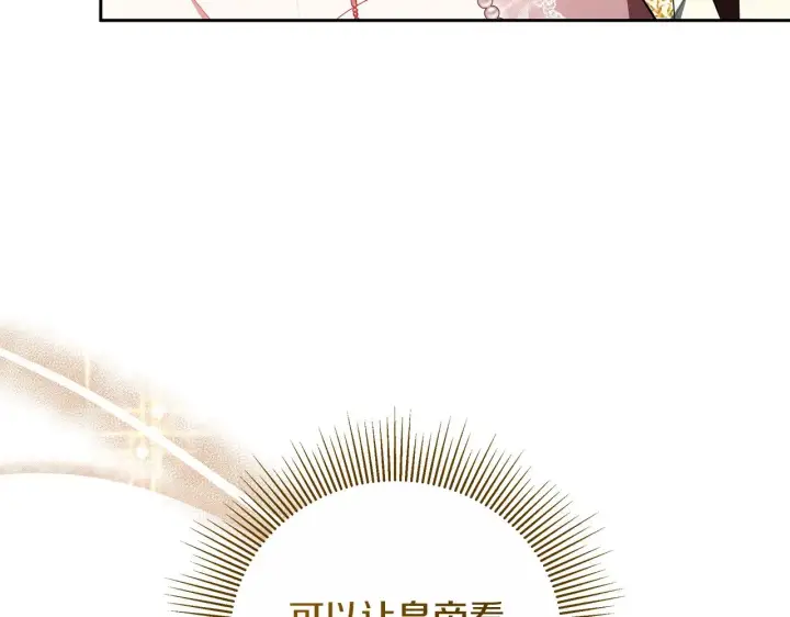 漫画《继母活命很简单》第21话 好心动第39张图