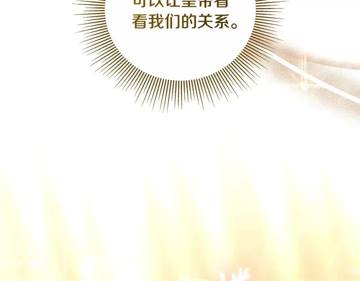 漫画《继母活命很简单》第21话 好心动第40张图