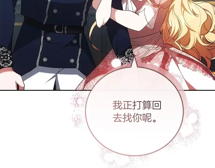 漫画《继母活命很简单》第21话 好心动第42张图