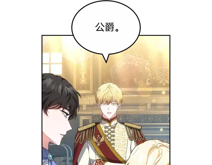 漫画《继母活命很简单》第21话 好心动第46张图