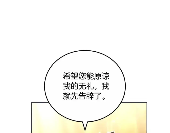 漫画《继母活命很简单》第21话 好心动第5张图