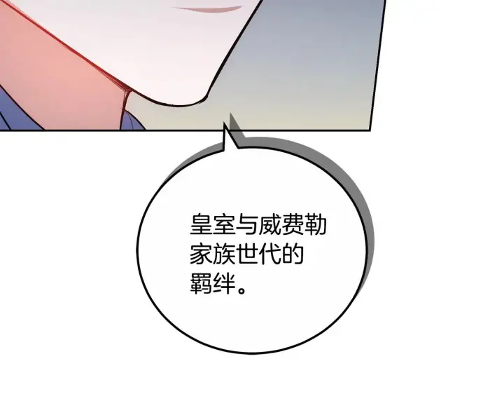漫画《继母活命很简单》第21话 好心动第60张图