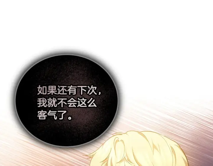漫画《继母活命很简单》第21话 好心动第61张图