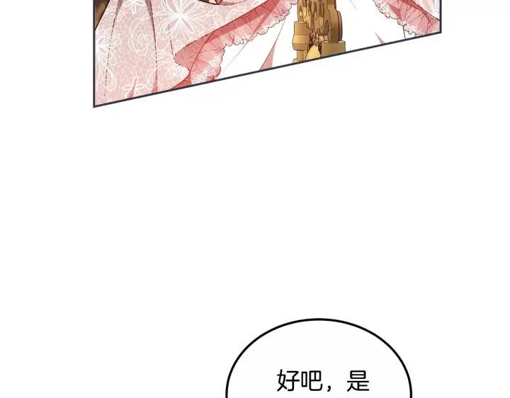 漫画《继母活命很简单》第21话 好心动第7张图