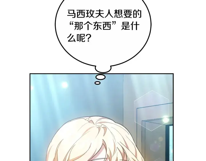 漫画《继母活命很简单》第21话 好心动第72张图