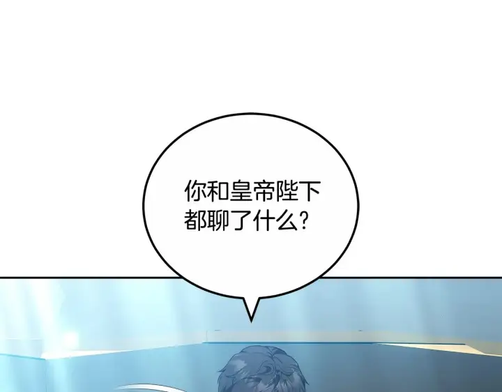漫画《继母活命很简单》第21话 好心动第83张图
