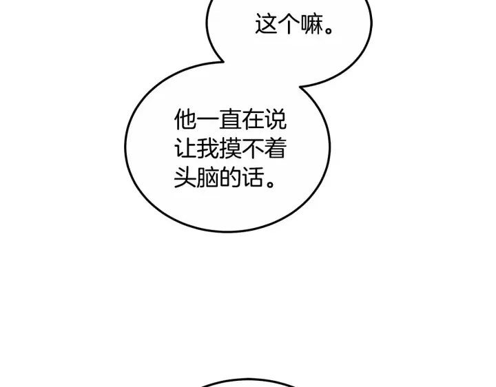 漫画《继母活命很简单》第21话 好心动第85张图