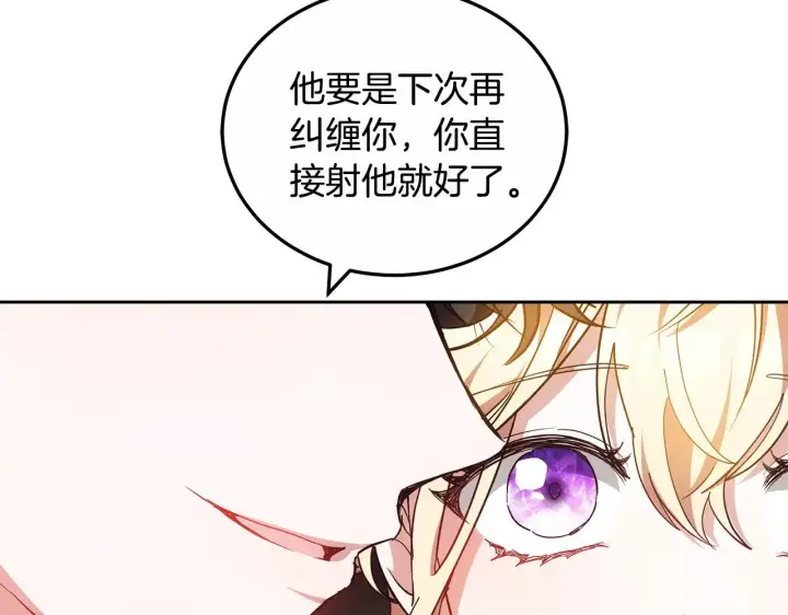 漫画《继母活命很简单》第21话 好心动第86张图