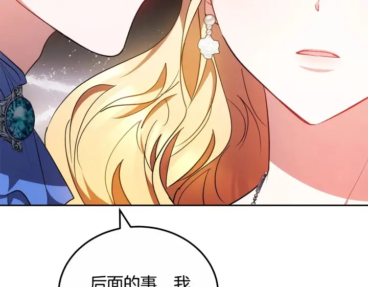 漫画《继母活命很简单》第21话 好心动第87张图