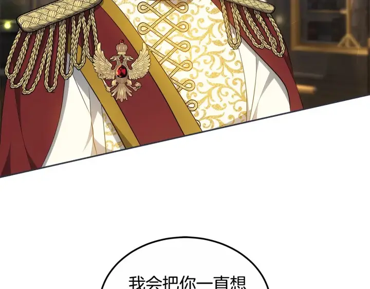 漫画《继母活命很简单》第21话 好心动第9张图