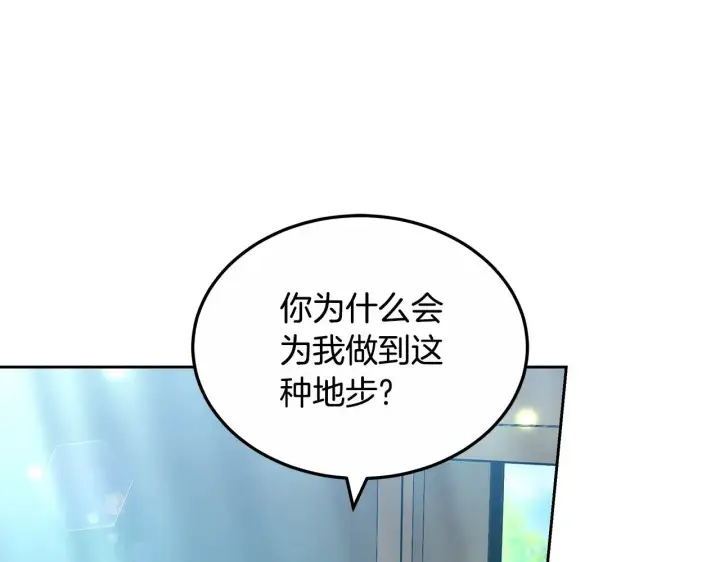 漫画《继母活命很简单》第21话 好心动第92张图