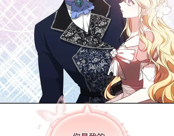 漫画《继母活命很简单》第21话 好心动第99张图