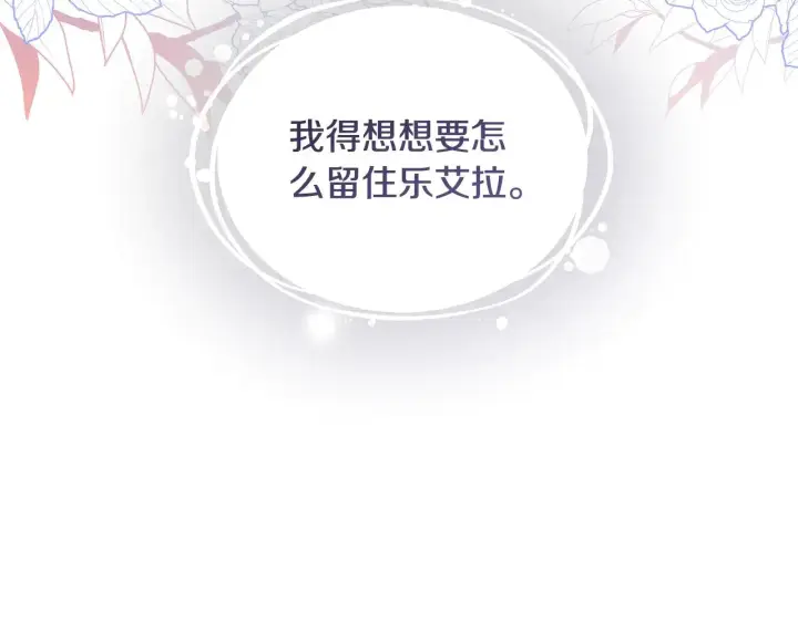 漫画《继母活命很简单》第22话 我要保护妈妈！第113张图