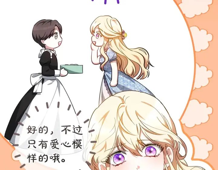 漫画《继母活命很简单》第22话 我要保护妈妈！第12张图