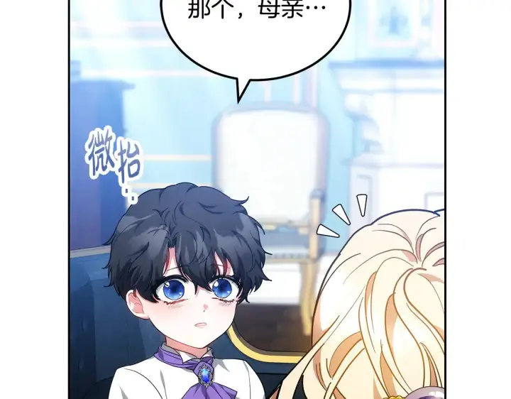 漫画《继母活命很简单》第22话 我要保护妈妈！第126张图