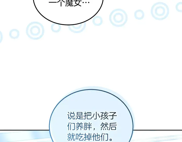 漫画《继母活命很简单》第22话 我要保护妈妈！第133张图