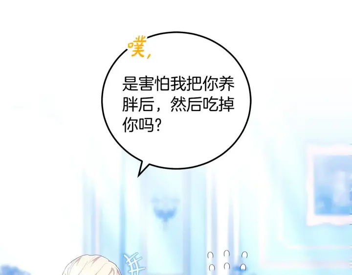 漫画《继母活命很简单》第22话 我要保护妈妈！第136张图