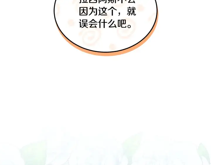 漫画《继母活命很简单》第22话 我要保护妈妈！第14张图