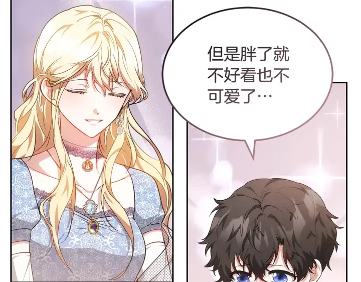 漫画《继母活命很简单》第22话 我要保护妈妈！第140张图