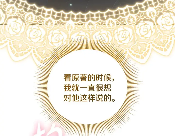 漫画《继母活命很简单》第22话 我要保护妈妈！第150张图