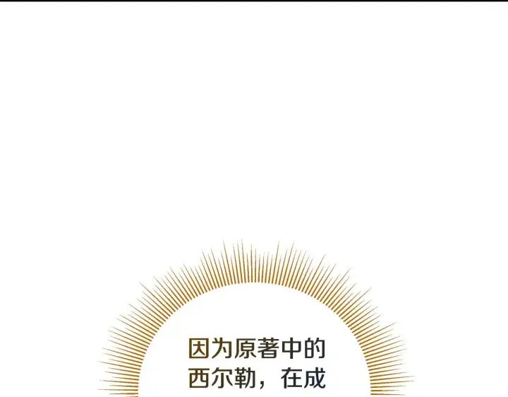 漫画《继母活命很简单》第22话 我要保护妈妈！第153张图