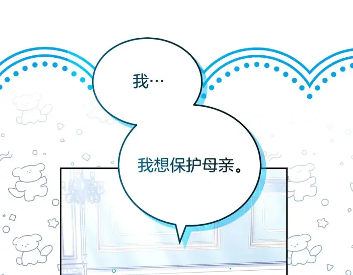 漫画《继母活命很简单》第22话 我要保护妈妈！第159张图