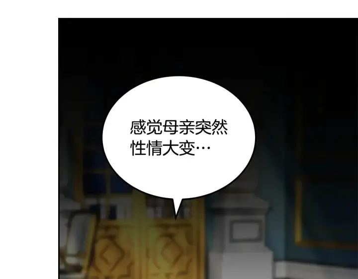 漫画《继母活命很简单》第22话 我要保护妈妈！第162张图