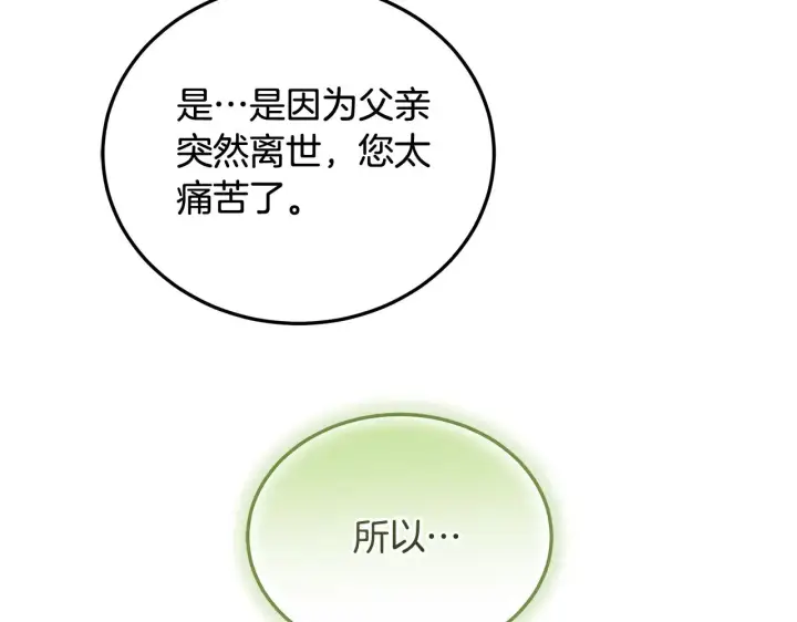 漫画《继母活命很简单》第22话 我要保护妈妈！第164张图