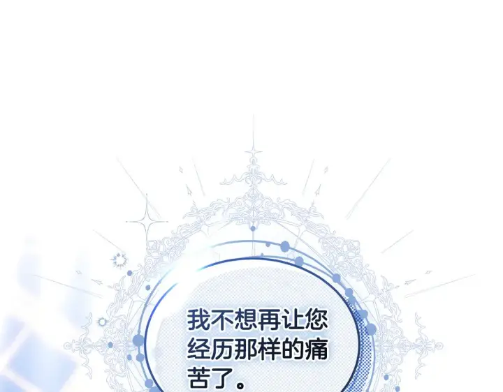 漫画《继母活命很简单》第22话 我要保护妈妈！第168张图