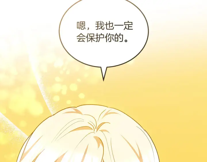 漫画《继母活命很简单》第22话 我要保护妈妈！第173张图