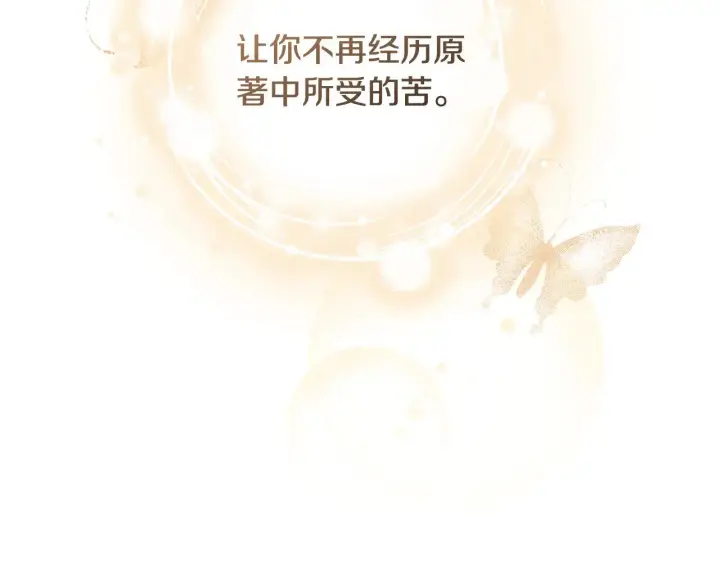 漫画《继母活命很简单》第22话 我要保护妈妈！第176张图