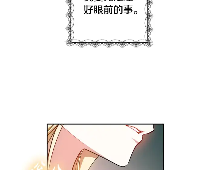 漫画《继母活命很简单》第22话 我要保护妈妈！第183张图