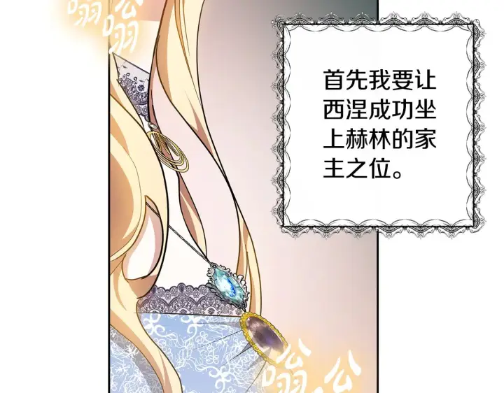 漫画《继母活命很简单》第22话 我要保护妈妈！第184张图
