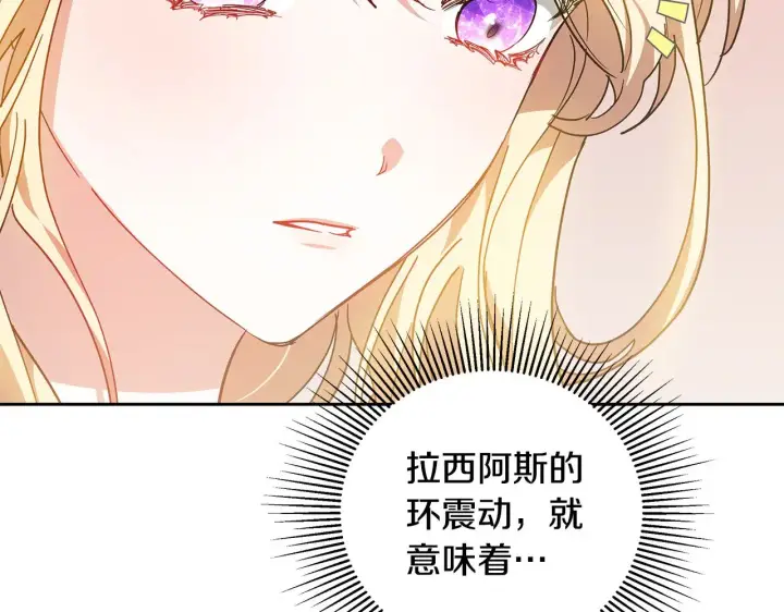 漫画《继母活命很简单》第22话 我要保护妈妈！第187张图