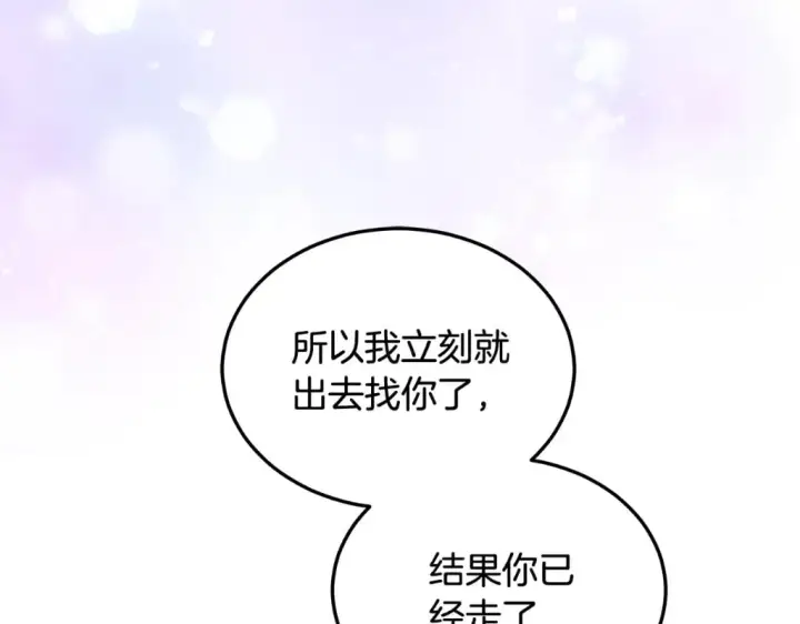 漫画《继母活命很简单》第22话 我要保护妈妈！第204张图