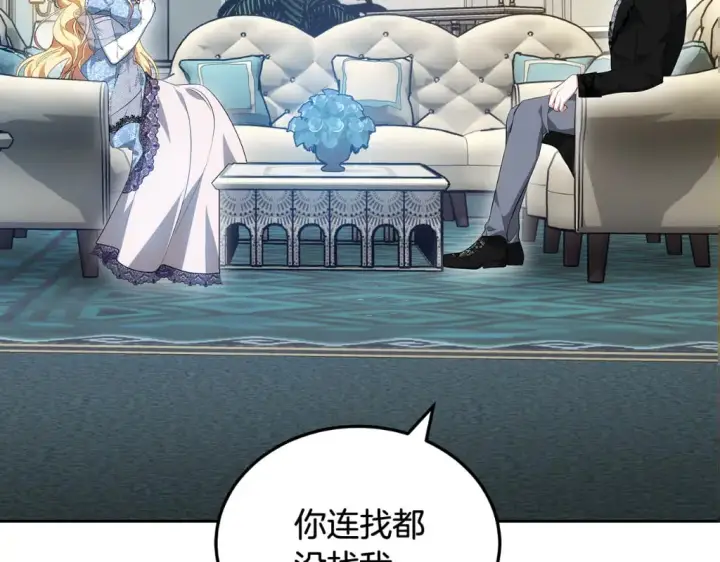 漫画《继母活命很简单》第22话 我要保护妈妈！第206张图