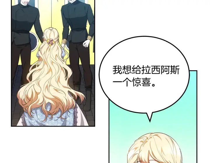 漫画《继母活命很简单》第22话 我要保护妈妈！第23张图