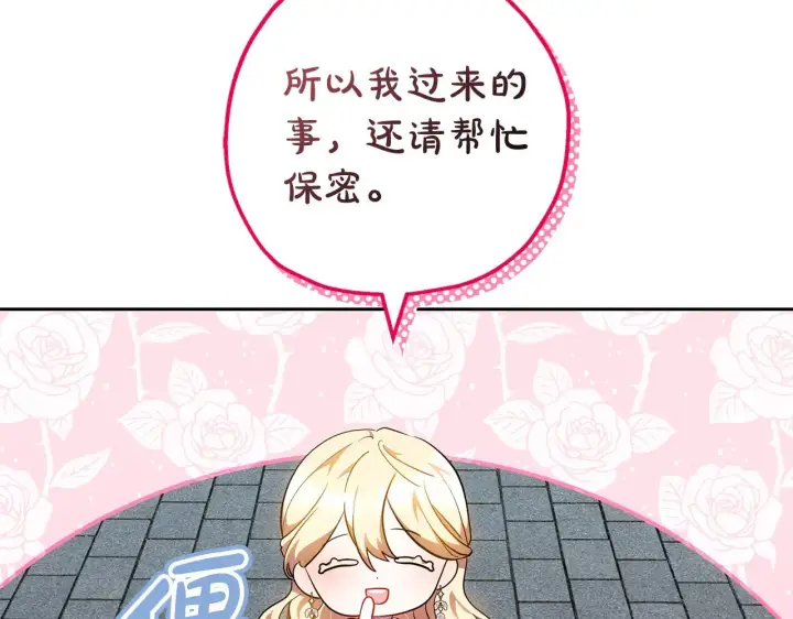 漫画《继母活命很简单》第22话 我要保护妈妈！第25张图