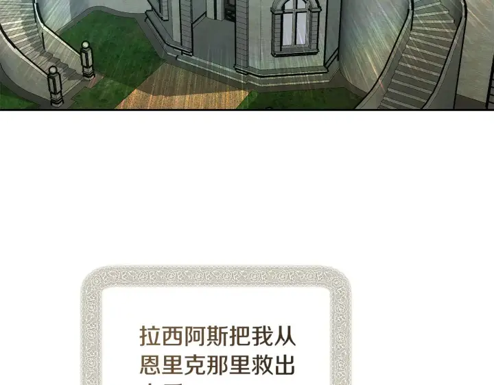漫画《继母活命很简单》第22话 我要保护妈妈！第3张图
