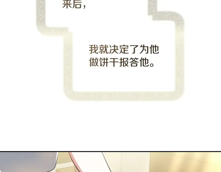漫画《继母活命很简单》第22话 我要保护妈妈！第4张图
