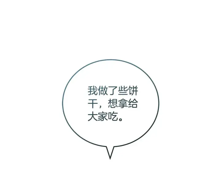 漫画《继母活命很简单》第22话 我要保护妈妈！第43张图